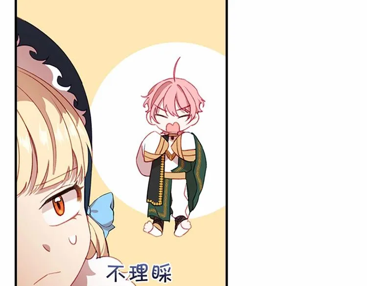第55话 公主做啥都香香！ 第44页