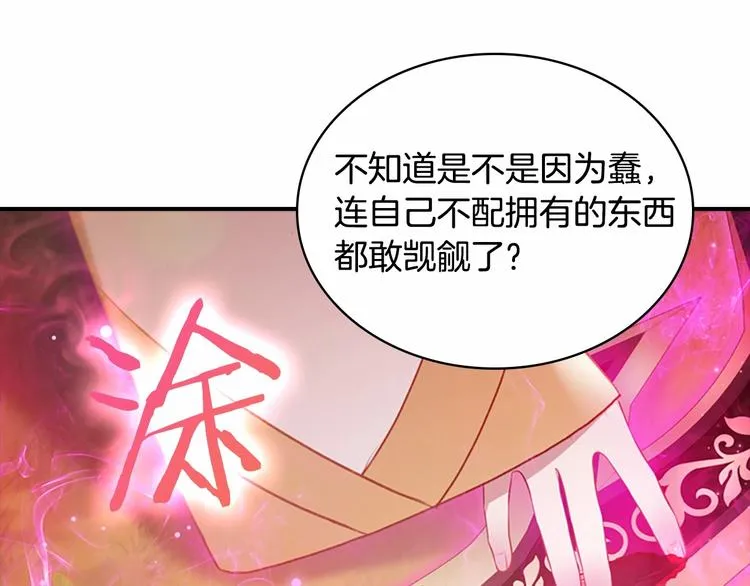第55话 公主做啥都香香！ 第57页