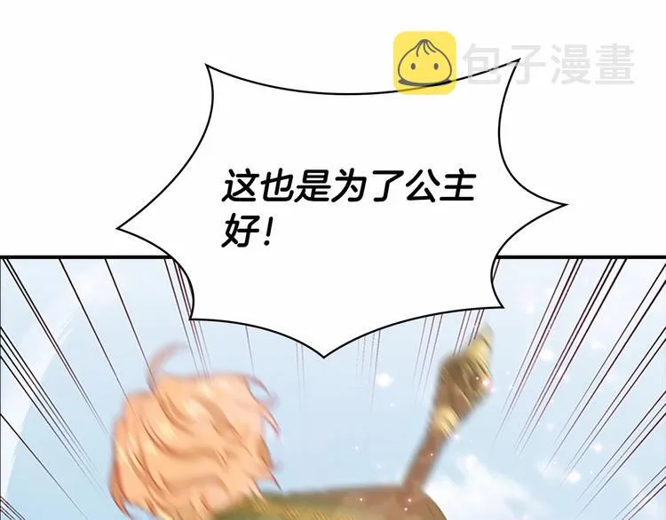 第55话 公主做啥都香香！ 第66页