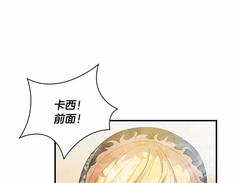 第55话 公主做啥都香香！ 第75页