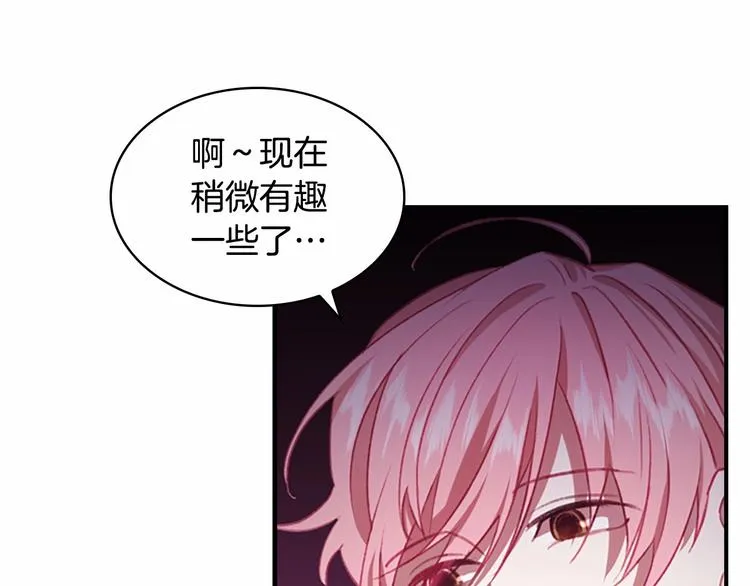 第55话 公主做啥都香香！ 第93页