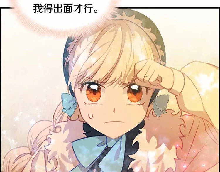 第55话 公主做啥都香香！ 第98页