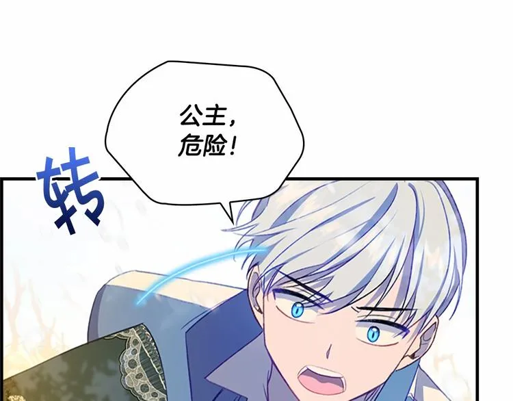 第55话 公主做啥都香香！ 第103页