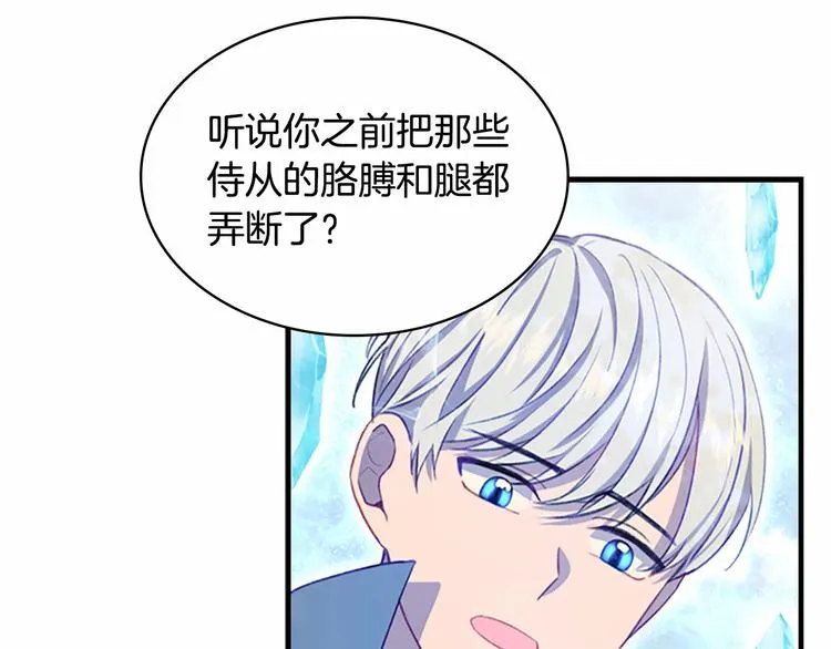 第55话 公主做啥都香香！ 第108页