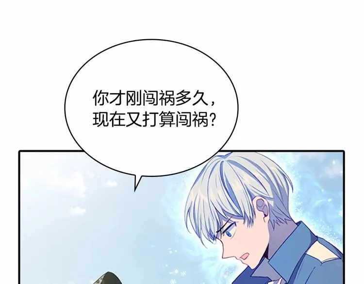 第55话 公主做啥都香香！ 第110页