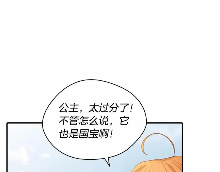 第55话 公主做啥都香香！ 第134页