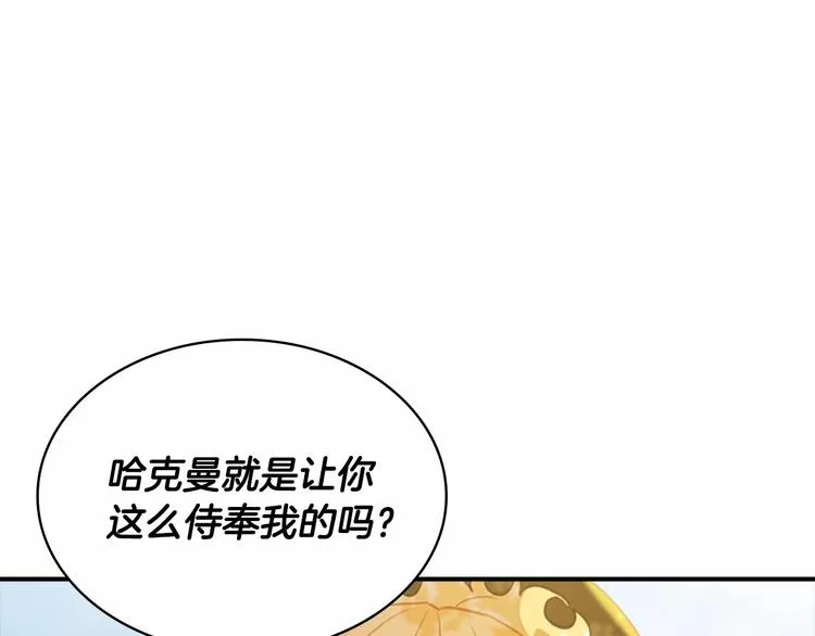 第55话 公主做啥都香香！ 第150页