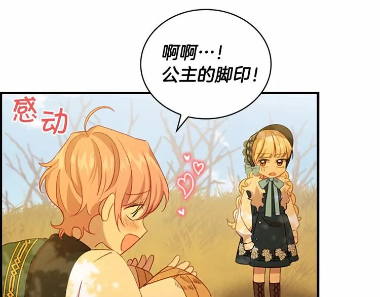 第55话 公主做啥都香香！ 第159页