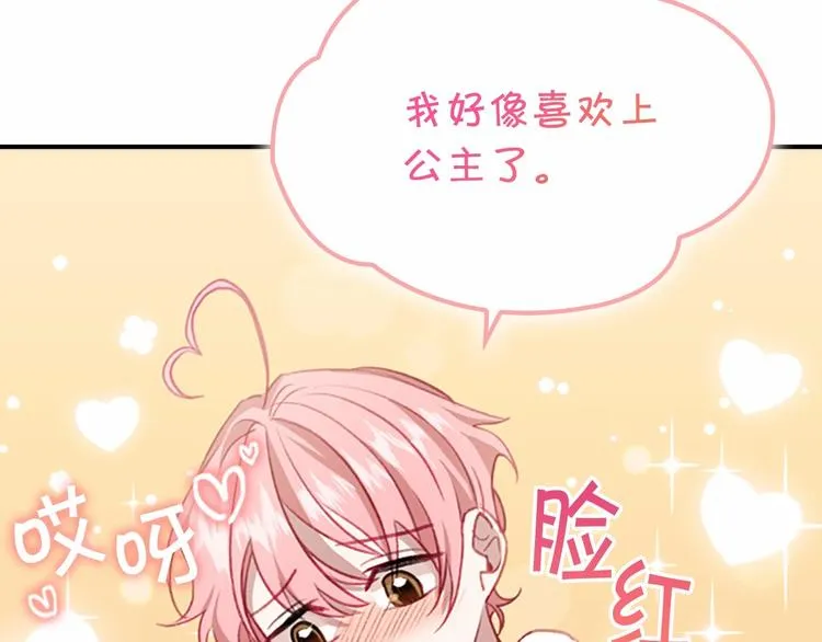 第55话 公主做啥都香香！ 第173页