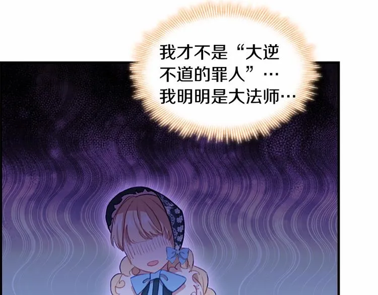 第56话 狼皮诅咒 第6页