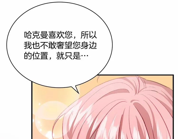 第56话 狼皮诅咒 第8页