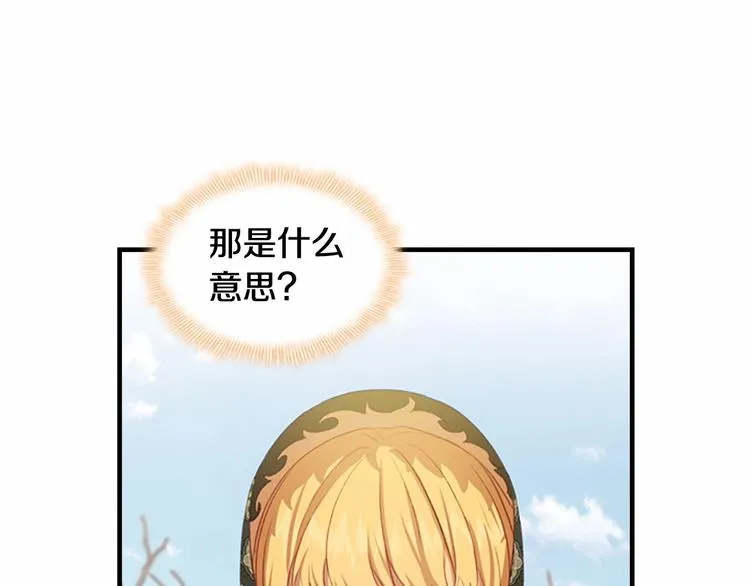 第56话 狼皮诅咒 第30页