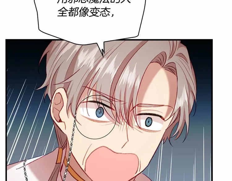 第56话 狼皮诅咒 第83页