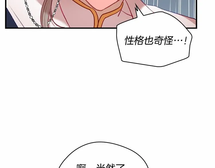第56话 狼皮诅咒 第84页