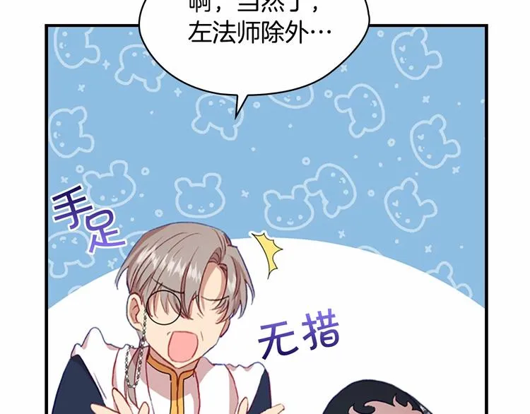 第56话 狼皮诅咒 第85页