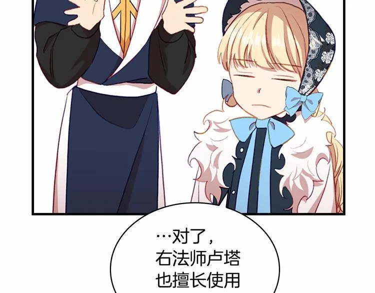 第56话 狼皮诅咒 第86页