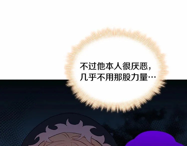 第56话 狼皮诅咒 第88页