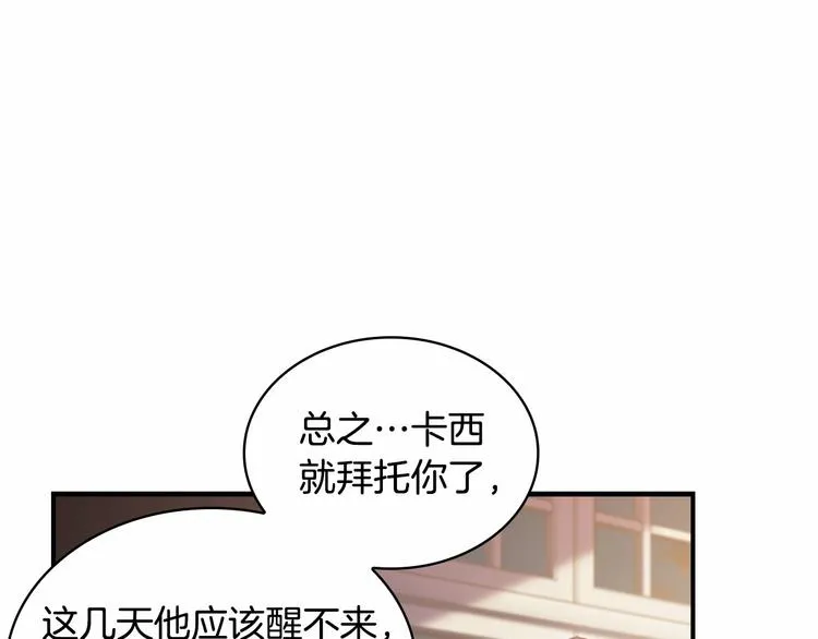 第56话 狼皮诅咒 第90页