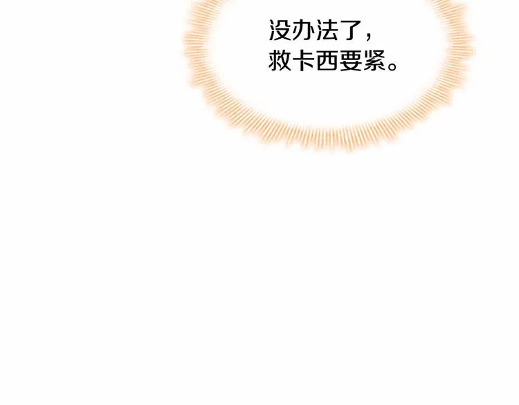 第56话 狼皮诅咒 第119页