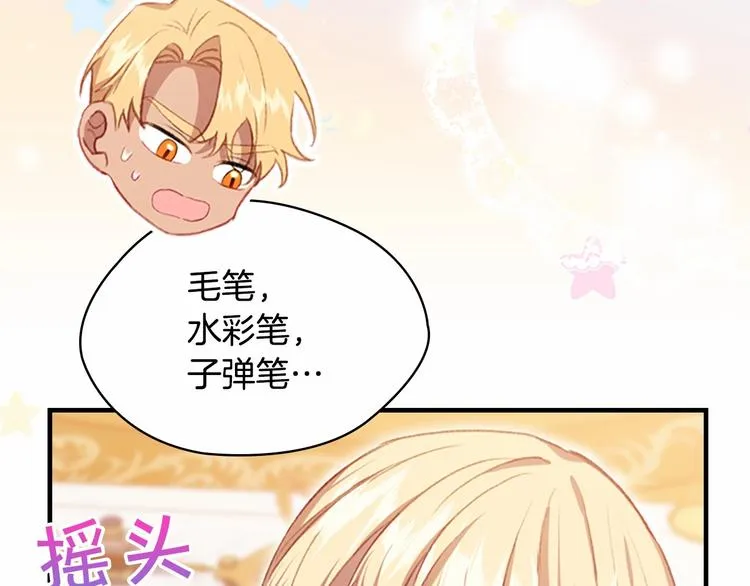 第57话 爸爸顶不住 第14页
