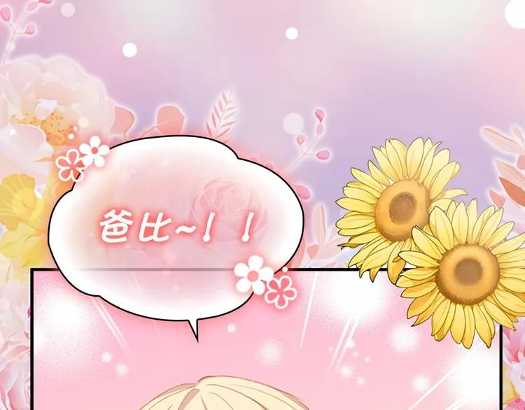 第57话 爸爸顶不住 第22页