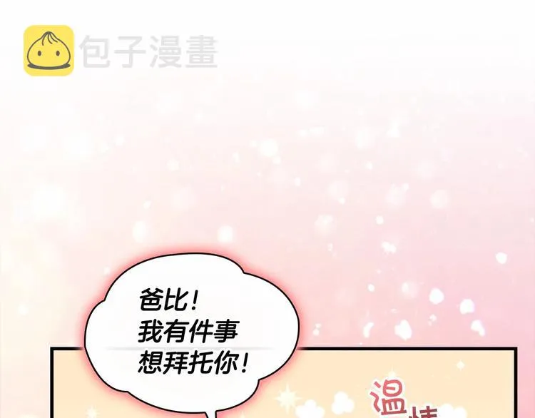 第57话 爸爸顶不住 第27页