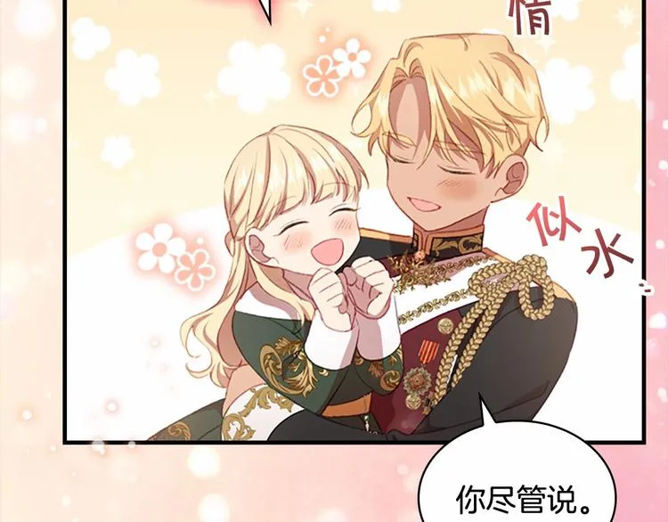 第57话 爸爸顶不住 第28页