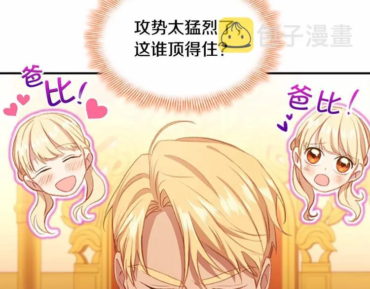 第57话 爸爸顶不住 第34页
