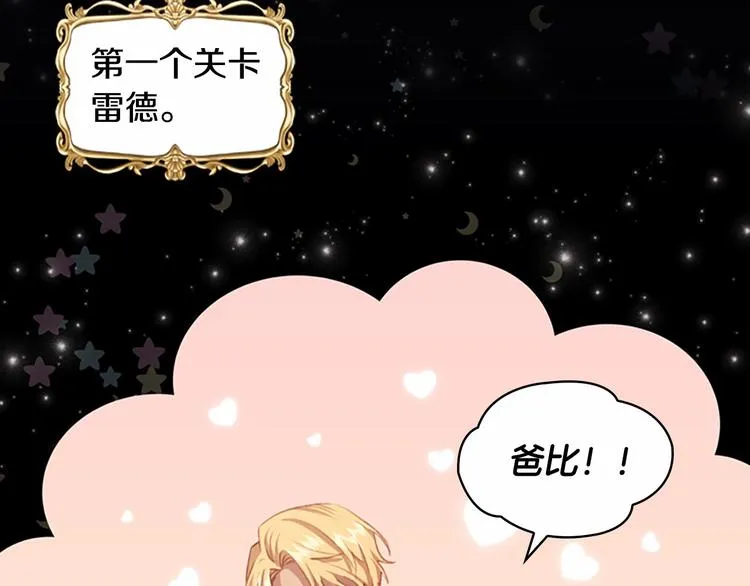 第57话 爸爸顶不住 第61页