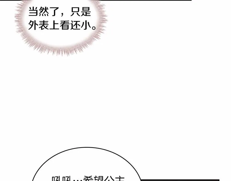 第58话 暴走模式 第61页