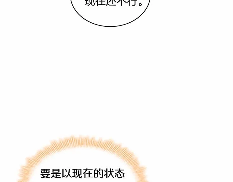 第58话 暴走模式 第86页