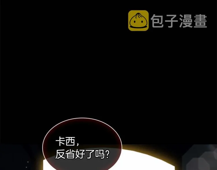 第59话 请做我的主人！ 第14页