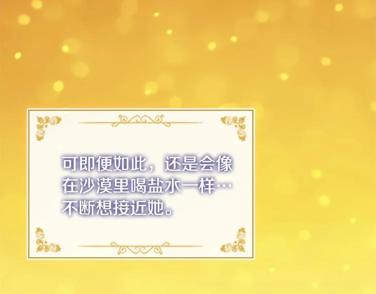 第59话 请做我的主人！ 第82页