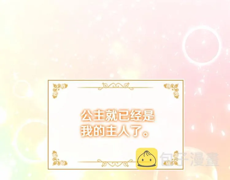第59话 请做我的主人！ 第160页