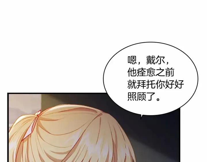 第60话 小公主的私心 第9页