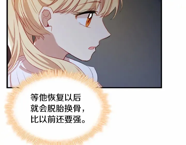 第60话 小公主的私心 第10页