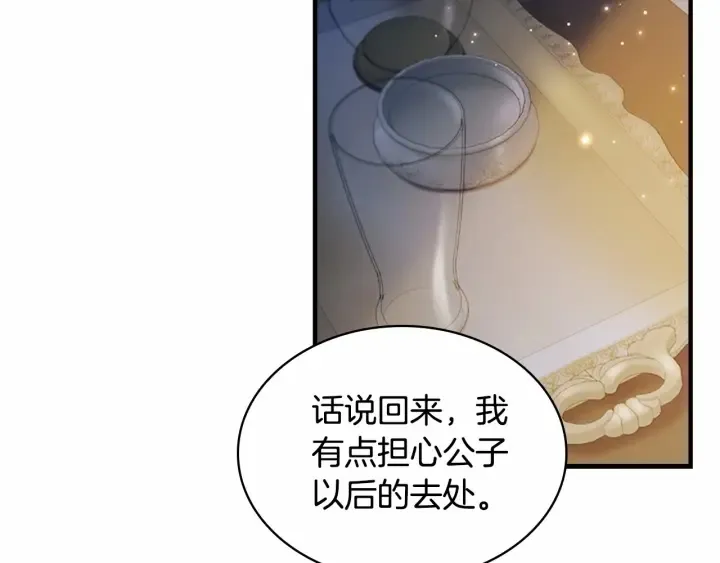 第60话 小公主的私心 第12页