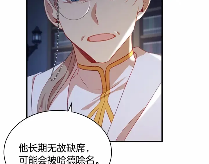 第60话 小公主的私心 第14页