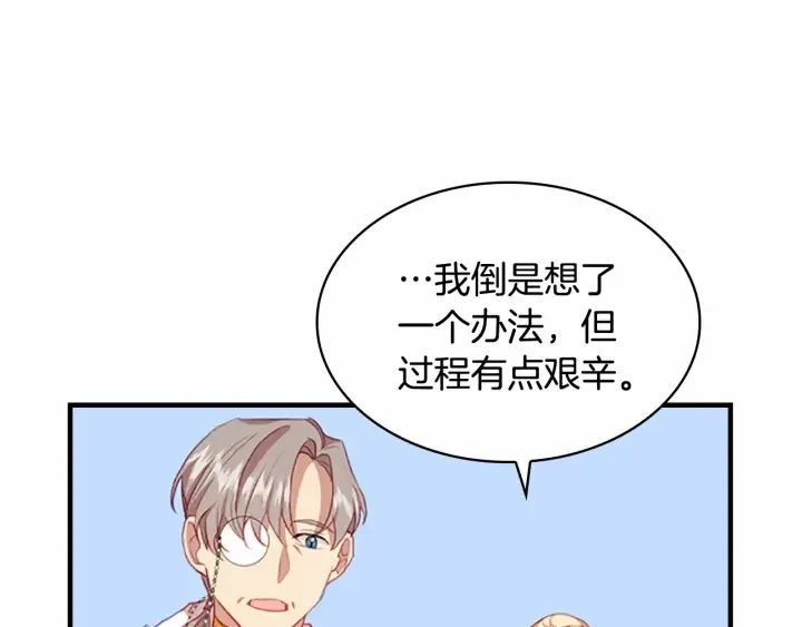 第60话 小公主的私心 第16页