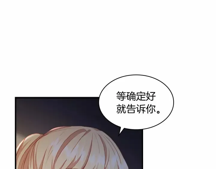 第60话 小公主的私心 第18页