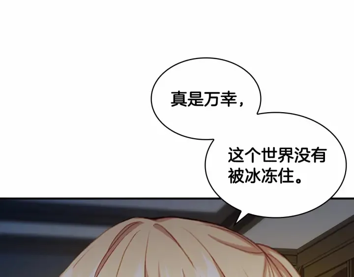 第60话 小公主的私心 第27页