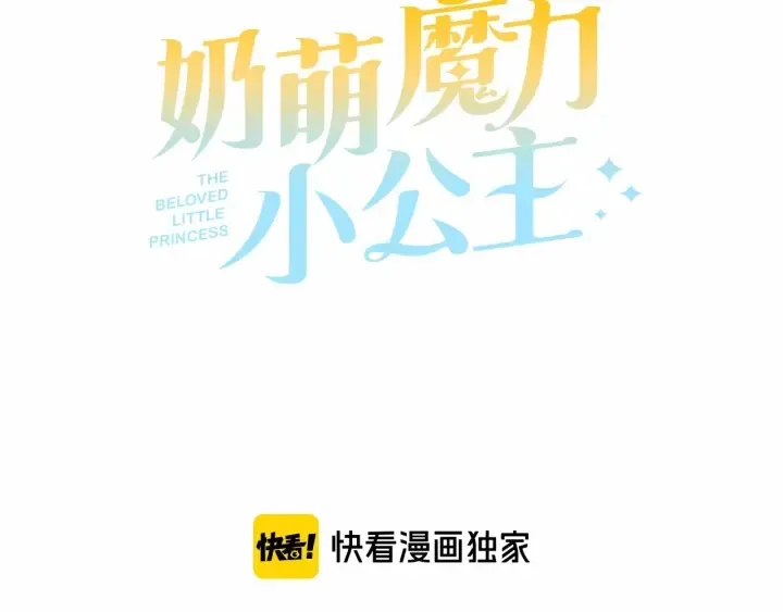 第60话 小公主的私心 第32页