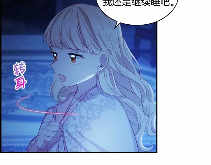 第60话 小公主的私心 第57页