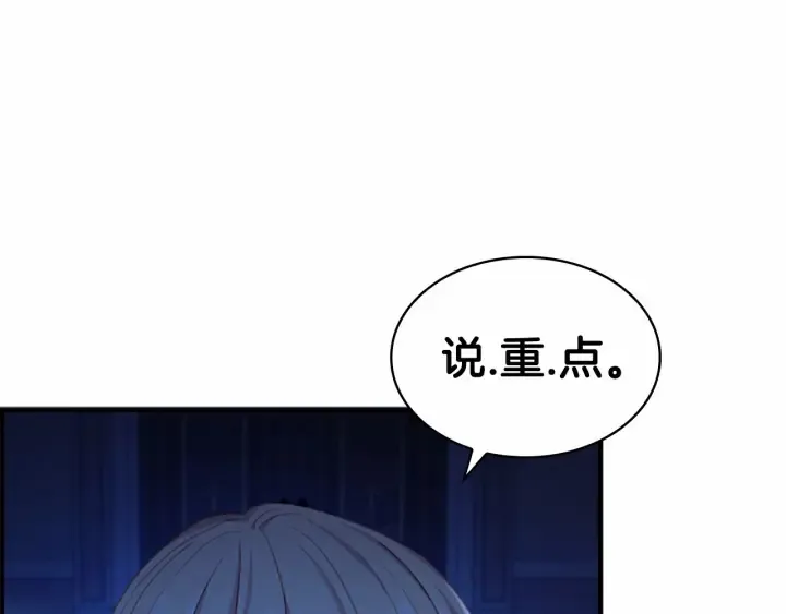 第60话 小公主的私心 第65页