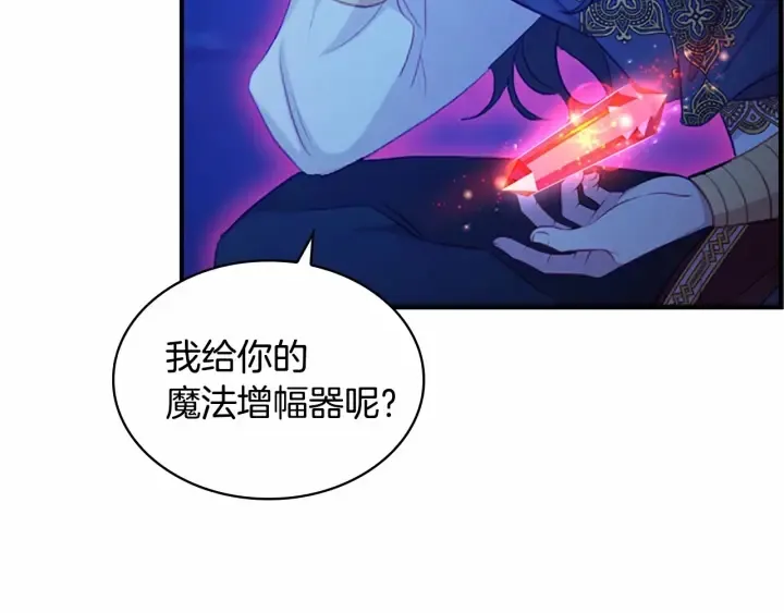 第60话 小公主的私心 第73页
