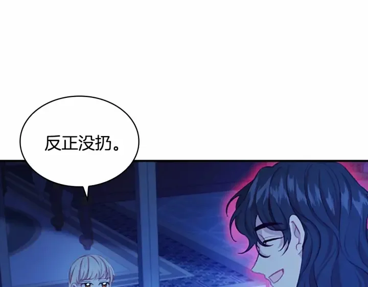 第60话 小公主的私心 第74页