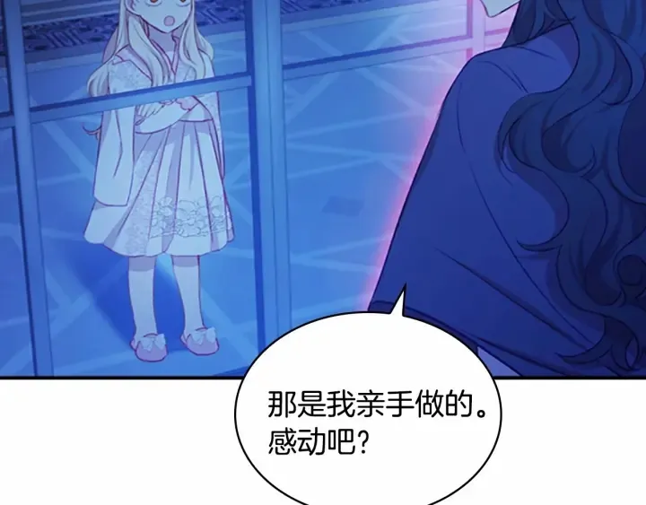第60话 小公主的私心 第75页