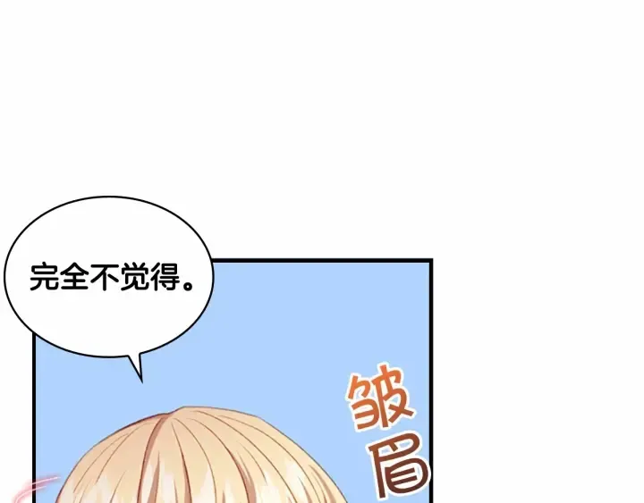 第60话 小公主的私心 第77页