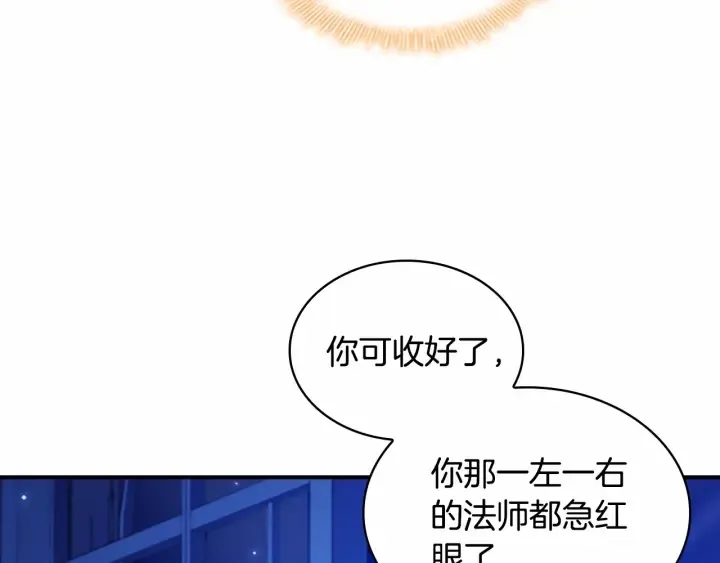 第60话 小公主的私心 第79页