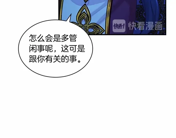 第60话 小公主的私心 第84页